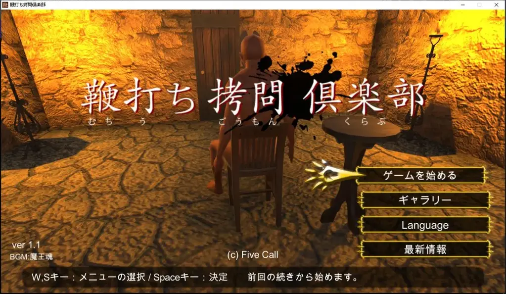 鞭打ち拷問倶楽部 PC电脑3D动作游戏，d站搬运主要内容为抓人然后获得报酬升级买刑具等，有刑具房(当解锁刑具时自动解锁刑具房)有一点剧情，原生支持日英双语（换语言按“L”键）<br>与之前我分享过的《蛇跡村》（本站链接：https://www.fetisale.com/video_detail.php?id=130631）是同一个作者做的<br>有问题别他娘一股脑的举报！先私信！链接有问题会去补！<br><span style='color:#b0b0b0;'>[隐藏文字，购买后可见]</span><br><span style='color:#b0b0b0;'>[隐藏文字，购买后可见]</span><br>原网址：https://www.dlsite.com/maniax/work/=/product_id/RJ265309.html<br><br>◆概要<br>「鞭打ち」に特化した3Dアクションゲーム!<br>逃げ回る裸の女に鞭を打て!<br><br><br>◆ストーリー<br>あなたは、ある地下室に連れて来られ、そこで行われるゲームを盛り上げる仕事をすることになった。<br>しかしそのゲームとは、裸の女を鞭で壊す、鬼畜ゲームだった。<br><br><br>◆地下のゲームのルール<br>あなたはゲーム参加者である女の「敵役」としてゲームに参加します。<br>女は自分の借金を帳消しにするため、5分間ステージを逃げ回ります。<br>あなたは5分以内に鞭で女を壊し、それを阻止してください。<br><br>あなたが、やっていいことは鞭を打つ、拷問具を使用するということだけです。<br>SEXは禁止、行った場合は違約金を支払うことになり、成功報酬から差し引かせて頂きます。<br><br><br>◆本作の流れ<br>壊す女を4人の中から1人選び、勝負し、その報酬でステータスを強化したり、拷問具を購入。<br>そして次の勝負へ、という流れになります。<br><br>またゲームを続けているとイベントが発生します。主人公のストーリーをお楽しみください。<br><br><br>◆リアルな放尿演出を追加!<br>流体エンジンを利用し、放尿が水たまりになったり、三角木馬の横を流れ落ちる演出が増えました。<br>ややPCの負荷が高い処理のため、タイトル画面の「設定」からOn・Offの切り替えが可能です。<br><br>操作方法（见图.....）<br>PC用のゲームパッド、PS4コントローラーにも対応しています。<br>使用することでより快適に操作できます。<br><br>Sの女とMの女<br><br>女にはそれぞれS、Mの性癖が設定されている。<br>女の性癖によって戦い方を変えなければ勝つことは難しい。<br><br>◆Sの女<br>好戦的で、あなたを倒して生き延びようと考えている。<br>恐怖心も少ないので一方的に鞭を打つこともできない。<br>そのかわりに、あなたにとって性的興奮が少ないので狂気モードになりにくい。<br><br>◆Mの女<br>あまり戦おうとせず、5分間逃げ切って助かろうと考えている。<br>恐怖心も強く、しゃがみこんだり、鞭を打つと倒れてしまうことも多い。<br>ただし、あなたにとって性的な魅力が強く、狂気モードになりやすい。<br><br>拷問具を使って一気に壊せ！<br><br>拷問具を購入できるようになると、ステージ内に設置されます。<br>うまく女を拷問具に追い込み、拘束することができれば<br>一気に壊すことができます。<br><br>ギャラリーモード搭載！思う存分鞭を打て！<br><br>拷問具６種類を自由に使って鞭打ちができます。<br>ただし鞭を打てる回数は決まっていて、ゲーム中のある条件がかかわっています。<br>沢山の鞭を打ちたいのであれば、より強い女を倒す必要があります。<br><br>ver1.2でリアルな放尿演出を追加！流体エンジン使用！<br><br>水の流れを作る流体エンジンを使用し、リアルな放尿の演出が可能になりました。<br>尿が水たまりになったり、三角木馬の横を流れる演出をお楽しみ頂けます。<br><br>※ややCPUの負荷が高い処理のため、タイトル画面の設定からリアル放尿のON/OFFが選択できます。<br>ご使用のPCに合わせてご利用ください。