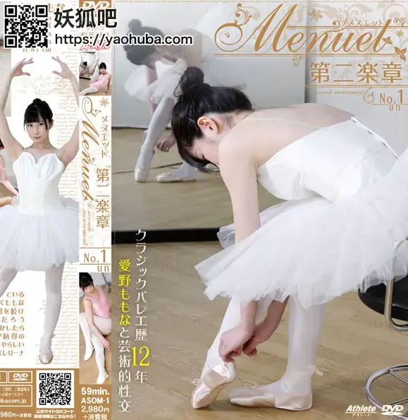 メヌエット第二楽章 No.1 メヌエット第二楽章 No.1<br><span style='color:#b0b0b0;'>[隐藏文字，购买后可见]</span><br>クラシックバレエ歴12年を誇る愛野ももなさん。彼女が自主レッスンをしていると、ガリガリの男が下着1枚の姿で室内に入ってきた。背後からいやらしくも もなさんの身体をまさぐる男。