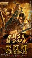鬼吹灯之龙岭迷窟 鬼吹灯之龙岭迷窟 （2020朴成淑执导） 编辑 讨论20<br>《鬼吹灯之龙岭迷窟》是由新片场影业、梦想者电影、完美文化联合出品，朴柱天执导，倪敏明、林剑锋编剧，林雨申、康宁、赵雷棋等主演的探险夺宝题材电影 [1]  。<br>该片改编自著名小说家天下霸唱创作的同名小说，讲述陕西龙岭迷窟中胡八一、雪莉杨一起调查鹧鸪哨，前往鬼眼红斑，苦寻“雮尘珠”解除诅咒的故事。<br>中文名 鬼吹灯之龙岭迷窟 出品时间 2020年 出品公司 新片场影业、梦想者电影、完美文化 发行公司 新片场影业 制片地区 中国大陆 导    演 朴成淑 [1]  编    剧 倪敏明、林剑锋 制片人 穆鲲、卢又溪 类    型 探险夺宝 主    演 林雨申，康宁，赵雷棋 上映时间 2020年4月2日 对白语言 汉语普通话 色    彩 彩色
