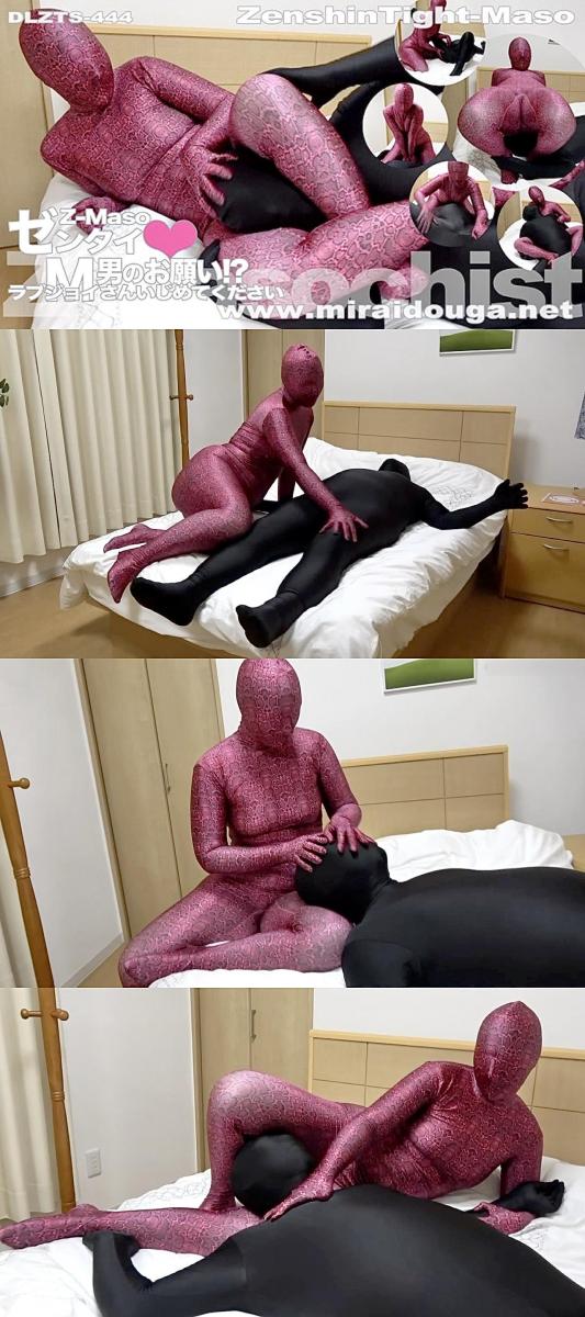 ゼンタイ❤︎M男のお願い!?ラブジョイさんいじめてください 男女zentai贴贴。<br>这部女的偏S，男的偏M。<br>女S很猛，一边贴贴着，一边虐男M——耳光抽的啪啪响，锁脖，掐肚皮，语言羞辱~~~<br>男M也很是享受，呻吟着，痛并快乐着。<br>啧啧~~~烈女啊~~~就是劲爆~~~<br><br><span style='color:#b0b0b0;'>[隐藏文字，购买后可见]</span>