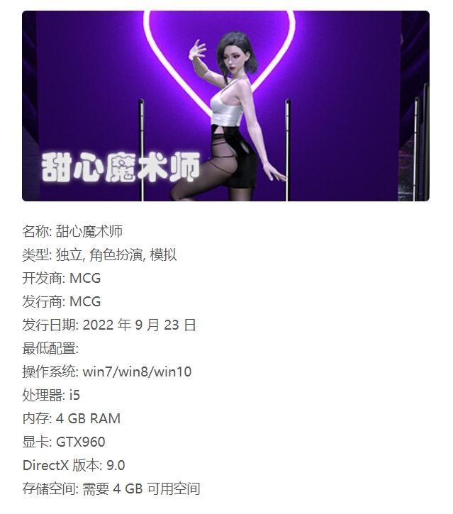 甜心魔术师 你曾被性感神秘的美女魔术师吸引过吗？这款游戏将会让你欣赏并参与到美女魔术师的表演中。<br>玩家将扮演一名女魔术师参加各种各样的魔术表演，这些魔术将考验玩家的反应力、策略、耐心等等能力。<br>· 3D拟真画面，还原真实的魔术场景。<br>· 关卡挑战模式，极富挑战。<br>· 精美的人物建模，魔术师与美女助手们让人心动。<br>· 丰富的魔术（kb调教）种类。<br><span style='color:#b0b0b0;'>[隐藏文字，购买后可见]</span>