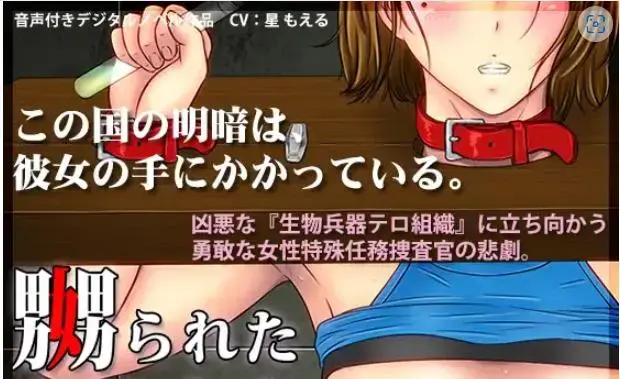 [BLACK★BASE] 嬲られた女捜査官 [游戏] #我首页还有更多类似的游戏。喜欢恋物癖和捆绑要素游戏的小伙伴，可以来我主页看看别的~<br><br>本游戏时长很短，所以作为福利2钻石出售！后续两部剧情本站都有贩卖。<br><br>游戏介绍：<br>结衣花是警察局的一名年轻女性，她是特别任务组的调查员，一直在追捕四年前发生的 "生物武器攻击 "的肇事者。<br>四年过去了，没有任何线索，有一天，互联网上出现了一个帖子，似乎是对犯罪的陈述，案件突然发生了转变。<br>考虑到她已故父亲的话，花蕊决定进行一次 "诱饵 "调查，这是她以前从未做过的事情。<br><br>她巧妙地欺骗了这群罪犯，成功地潜入了他们，但被她称为 "领袖 "的人看穿了她。<br><br>结衣花被绑在背后，眼睛被蒙住，嘴巴被胶布封住，但她拼命地想逃跑。<br>在不知道自己被监视的情况下，她...<br><br>==================================<br><br>主要玩法：腹击、后手捆绑、鼻钩、媚药、鞭打、电击。<br><br>==================================<br><br>(1)外层压缩是zip，内层压缩是7z，请自行修改。<br>如何使用：下载完了以后，请将word后缀改成zip后输入密码解压，后面会出现另外一个奇怪后缀的文件，请自己改成7z然后直接解压。<br>不会解压的请百度：如何解压文件；不会修改后缀的请百度：如何修改文件后缀。<br><br>(2)注意一下！！咱们这个是PC游戏，安卓不能玩！！<br><br>(3)游玩注意事项：如果遇到游戏不能运行，首先请注意游戏目录不能有中文名，其次请将系统改成日文或者下载Locale Emulator<br>教程：如何改成日文？请访问：https://moejj.com/ru-he-jiang-xi-tong-qu-yu-she-zhi-bian-geng-wei-ri-yu/<br><br>==================================<br><span style='color:#b0b0b0;'>[隐藏文字，购买后可见]</span>