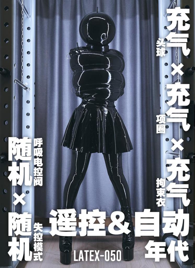 【闪闪工作室】-自动调教-充气×充气×充气-随机×随机-闷热+呼吸不能 这是一期装备使用视频，首先我来介绍一下装备<br>仟之K充气三件套：<br>充气头球——可接标准呼吸管<br>充气项圈——遥控[X_X]解放双手<br>充气拘束衣——双层乳胶，紧致的压迫感和闷热感，时雨流了一地的汗<br><br>随机双机器：<br>呼吸电控阀——同为仟之K的升级版，增加了多种模式，这次用了随机模式，在设定的时间数值范围里，闭气和通气时间皆为随机，如此循环<br>穿戴式震动玩具——具有失控模式，在设定时间里随机启动各种刺激方式<br><br>所以这次的调教游戏一切随机，时雨能呼吸多久，被制息多久，全由机器决定<br>失控模式也很得劲，尤其电流刺激经常让时雨失声尖叫<br>我只需偶尔遥控充气项圈的充气和放气，当项圈充满气时，时雨连声音都几乎发不出<br><br>【网盘文件先下载到电脑，解压得出的文件后续名html修改为zip，再解压一次】<br>【不要在网盘解压与播放】<br>解压密码：shanshan