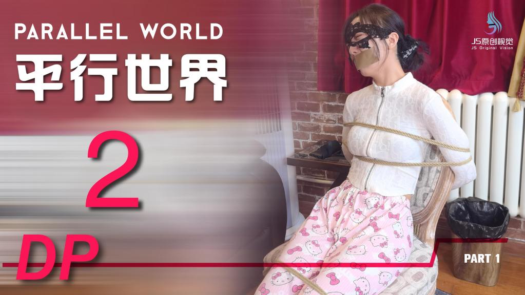 平行世界 01 平行世界即多重宇宙。指与当前宇宙相似但存在不同演化路径的独立宇宙。本篇中就展示出了同一件事件，在三个不同宇宙中，过程和结果都有些不同的地方。。。<br><br>【联系方式】咨询QQ：3268510854