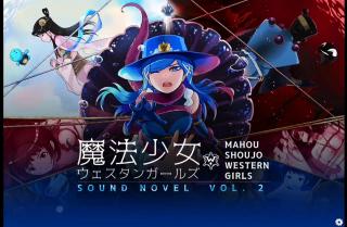 魔法少女ウェスタンガールズ サウンドノベルvol.2 视频流程 序章 「夢かき屋」出品游戏的视频录像 本期为序章 也是看看有多少朋友想看这一部吧