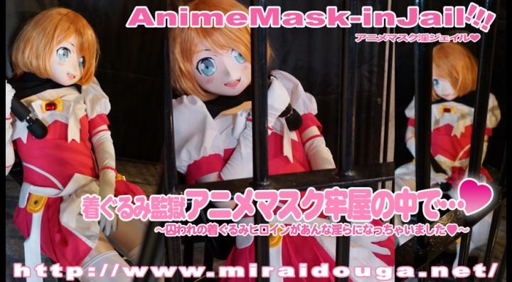 着ぐるみ監獄アニメマスク牢屋の中で…❤︎ 着ぐるみ監獄アニメマスク牢屋の中で…❤︎<br><span style='color:#b0b0b0;'>[隐藏文字，购买后可见]</span><br>アニメマスクのヒロインが牢屋に閉じ込められて、看守に犯されます！<br><br>真実を話すまでは、牢屋から解放されません、仲間を守るために真実を話さないマスクヒロイン