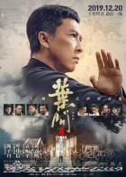 《叶问4 完结篇》 《叶问4：完结篇》是由叶伟信执导并监制，甄子丹、吴樾、吴建豪、斯科特·阿金斯领衔主演，郑则仕、陈国坤、敖嘉年、高战主演，李宛妲特别出演的动作电影，于2019年12月20日在中国内地上映。<br>该片讲述了远赴美国开馆的李小龙因授武予洋人得罪当地人马，叶问现身美国唐人街，引导小龙以武震慑整个唐人街，以德令华洋各路折服的故事。