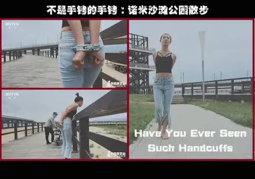 【半岛束艺台】【户外】YT579 不是手铐的手铐：诺米沙滩公园散步 工地上捡了一个脚手架连接件，发现它非常适合用来做手铐，而且比一般的手铐重数倍，佩戴方便，非常具有视觉冲击力。这么好的东西必然要戴着出去溜达一圈，诺米有幸成为第一个吃螃蟹的人。★★★注：本台所有压缩包解压密码均为：BDTV【半岛束艺台】烟台绳艺原创工作室(小作坊)，全宇宙范围诚邀绳模(烟台、威海、济南、青岛等高铁直达城市优先)，不做精品只做生活，用镜头记录最真实的绳艺，纯净捆绑，健康游戏！为每一个热爱捆绑的朋友展示最纯粹的绳艺，为每一个客户用心打造属于您的专属作品。应聘、约拍、定拍请垂询QQ2245148409/微信peninsulastudio或扫描微信二维码，业务洽谈秒回，闲聊看心情，色情勿扰。点击欣赏更多(More Clips)<br>