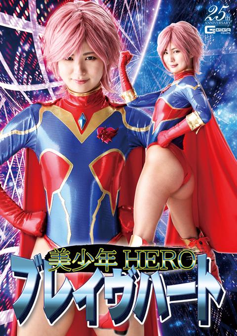 美少年HERO ブレイヴハート <span style='color:#b0b0b0;'>[隐藏文字，购买后可见]</span><br>作品番号<span style='color:#b0b0b0;'>[隐藏文字，购买后可见]</span><br>DVD11000円（税込）<br>ダウンロード/ストリーミング5500円（税込）<br>出演女優 水谷あおい 神納花<br>監督六機崇<br>収録時間本編28分　メイキング5分<br>リリース2020/07/10