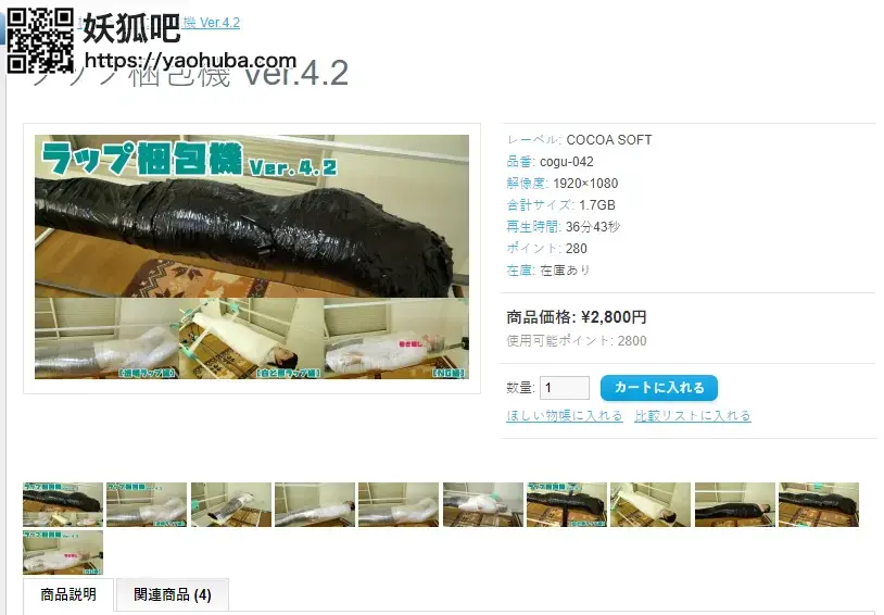 ラップ梱包機 Ver.4.2 ラップ梱包機 Ver.4.2<br><span style='color:#b0b0b0;'>[隐藏文字，购买后可见]</span><br>作で製作したラップ梱包機を、自分自身の身体でテスト！<br>何度かテストしているうちに、裸で巻かれたい欲求が・・・