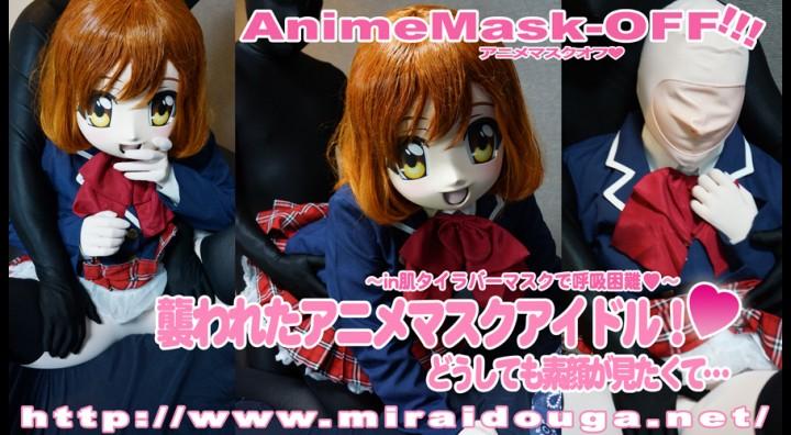 襲われたアニメマスクアイドル❤︎どうしても素顔が見たくて… 襲われたアニメマスクアイドル❤︎どうしても素顔が見たくて…<br><span style='color:#b0b0b0;'>[隐藏文字，购买后可见]</span><br>アニメマスクアイドルの大ファン、Kさん！好きすぎて、我慢できず、アイドルの家に侵入、素顔を見たくて、、、