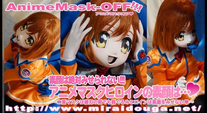 素顔は絶対みせられないアニメマスクヒロインの素顔は…❤︎ 素顔は絶対みせられないアニメマスクヒロインの素顔は…❤︎<br><span style='color:#b0b0b0;'>[隐藏文字，购买后可见]</span><br>描述;素顔は絶対みせられないアニメマスクヒロインの素顔は…❤︎,素顔は、絶対見せられない！アニメマスクを脱がせてみるとさらにラバーマスク！？