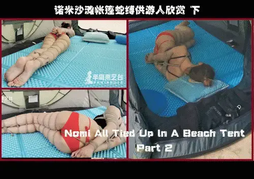 【半岛束艺台】【户外】YT581 诺米沙滩[不可描述]蛇缚供游人欣赏 下 虽然绑在[不可描述]里，但有时候还是会被游人看到，一群路过的小哥哥窃窃私语的说：“那女的绑着呢”，中途台长离开了一阵子去车里拿东西，回来的时候特地从游人视角观察这个[不可描述]，发现里面的情况一览无余......★★★注：本台所有压缩包解压密码均为：BDTV【半岛束艺台】烟台绳艺原创工作室(小作坊)，全宇宙范围诚邀绳模(烟台、威海、济南、青岛等高铁直达城市优先)，不做精品只做生活，用镜头记录最真实的绳艺，纯净捆绑，健康游戏！为每一个热爱捆绑的朋友展示最纯粹的绳艺，为每一个客户用心打造属于您的专属作品。应聘、约拍、定拍请垂询QQ2245148409/微信peninsulastudio或扫描微信二维码，业务洽谈秒回，闲聊看心情，色情勿扰。点击欣赏更多(More Clips)<br>