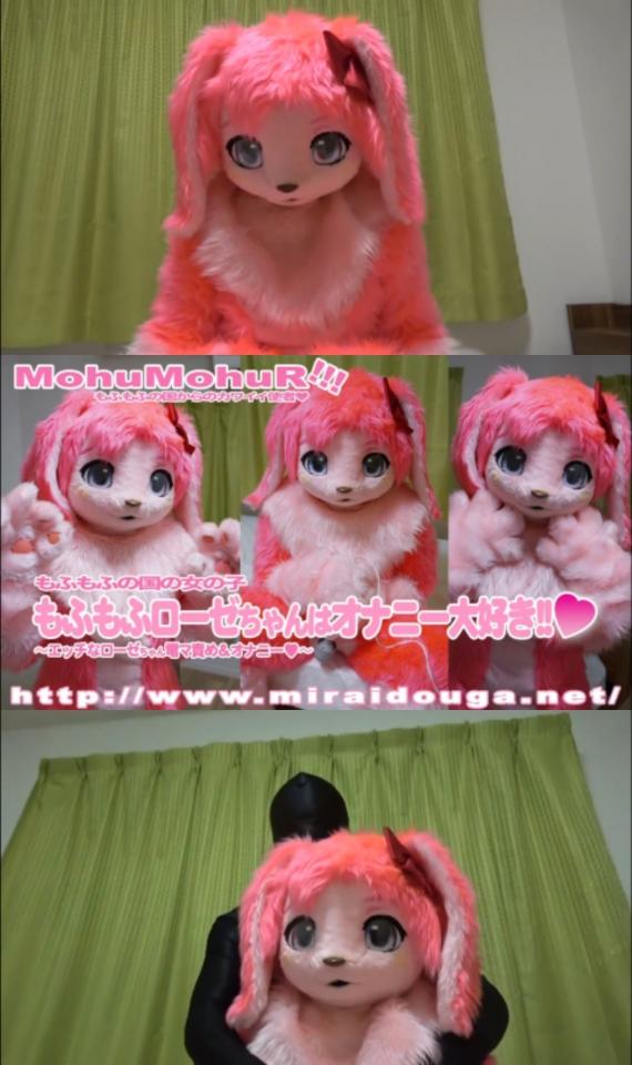 もふもふローゼちゃんはオナニー大好き!!♡ MohuMohuR!!!<br>もふもふの国からのカワイイ使者♡<br>もふもふの国の女の子<br>もふもふローゼちゃんはkigurumiオナニー大好き!!♡<br>エッチなローゼちゃん電マ責め&オナニー♡~<br>网址：<span style='color:#b0b0b0;'>[隐藏文字，购买后可见]</span><br>番号：<span style='color:#b0b0b0;'>[隐藏文字，购买后可见]</span>