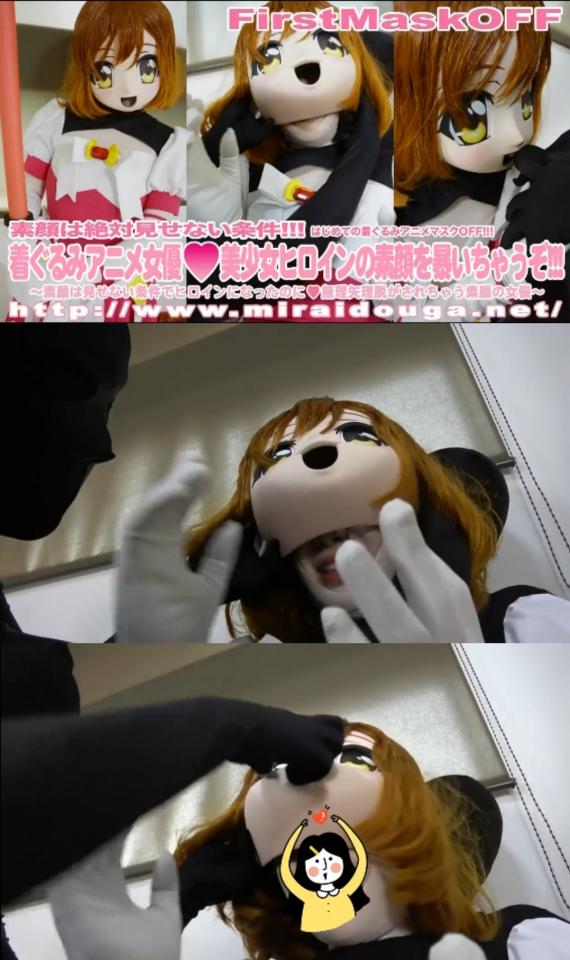 【HD】着ぐるみアニメ女優♡美少女ヒロインの素顔を暴いちゃうぞ!!! FirstMaskOFF<br>素顔は絶対見せない条件!!!<br>はじめての着ぐるみアニメマスクOFF!!!<br>着ぐるみアニメ女優♡美少女ヒロインのkigurumi素顔を暴いちゃうぞ!!!<br>~素顔は見せない条件でzentaiヒロインになったのに♡無理矢理脱がされちゃう素顔の女優~<br>网址<span style='color:#b0b0b0;'>[隐藏文字，购买后可见]</span><br>番号<span style='color:#b0b0b0;'>[隐藏文字，购买后可见]</span><br><br>  