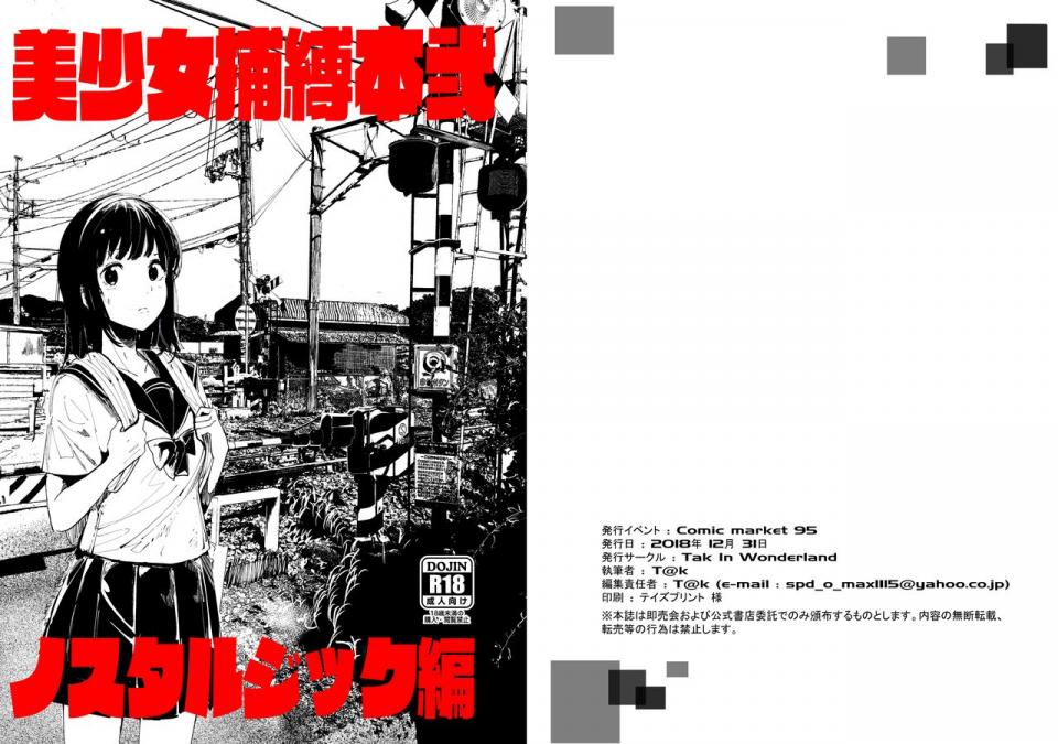 美少女捕缚本 - 便宜点发了，应该没有重复的，作者名在图上有。