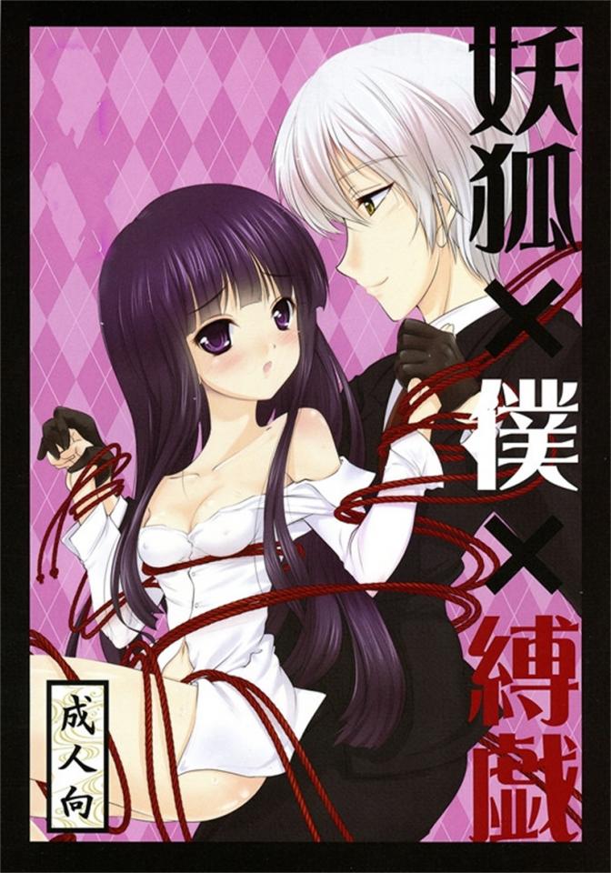 狐X恋 [日本动漫]