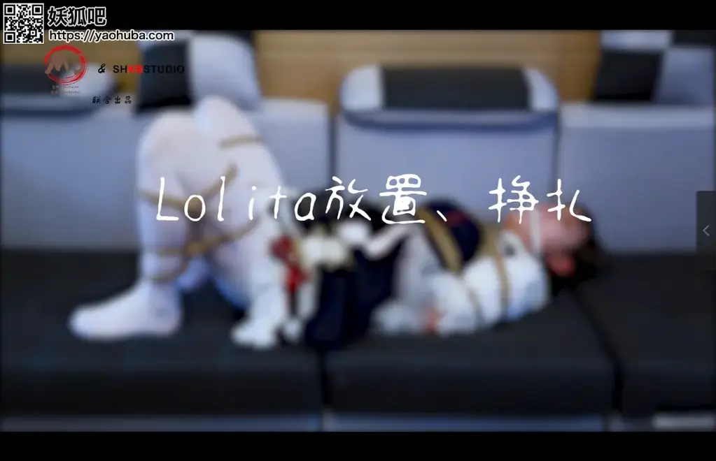 【MS&amp;SHKBSTUDIO】MS-hz-2-lojfzz《Lolita紧缚放置、挣扎》《补链》 【MS&SHKBSTUDIO】MS-hz-2-lojfzz《Lolita紧缚放置、挣扎》<br>客户定拍作品，LO服别枝惊鹊，日式 折腿缚 折腿驷马，白袜堵嘴、勒嘴，全程挣扎~<br><br>☆出镜-- S：夜色 M：梦拾（伪娘）<br>☆坐标上海，如需约绳、约拍、体验、定拍等请加水印上的Q<br><br><span style='color:#b0b0b0;'>[隐藏文字，购买后可见]</span>