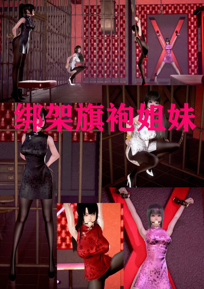  [Chi-pao,Westerner,3D CG,Enemata,Front hands hang,Tentacle,Cage,Chinese Anime,Western Anime]