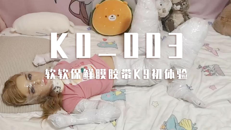 【泉蜜蜂】闪闪工作室 软软保鲜膜胶带K9初体验 【泉蜜蜂】闪闪工作室<br>软软还没有试过K9的感觉，于是这次让她体验一下<br>由于软软最近在上课，所以晚上回家基本上都是躺着，K9的爬行最适合她锻炼了<br>任其软软躺着玩游戏，我开始打包她的下半身<br>把脚和手到对折起来包好后，就扔她[X_X]让她自由爬行<br>可能体力问题，爬了几下就让她很累了，头也抬不起来<br>用手控制了几下，软软就真的整个人软了，躺下任其操控<br>拿出震动玩具让软软扭动起来，通过阻隔的呼吸声十分好听<br><br>最后软软居然提出了请求，我当然很乐于实现她这个请求……<br><br><span style='color:#b0b0b0;'>[隐藏文字，购买后可见]</span>