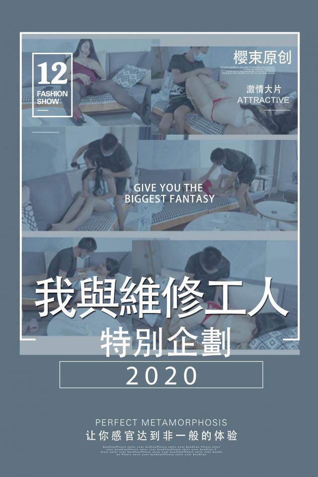 【樱束原创】朵儿洗澡中途水管堵塞，叫来上门维修的工人，令她没想到迎来的是一场噩梦。。。。 购买提醒：简介内容为整部剧情简介，包含后续剧集的预告介绍，并不一定会在本集里出现，介意者请勿购买，本集内容以预览图为准。<br>（朵儿，24岁，163CM，肌肤似婴儿般细嫩，顺滑，目前为止见过皮肤最细嫩最敏感的女孩，一触即反应，因臀部特别圆润漂亮，经常被人称做翘臀朵儿）<br>这天朵儿一个人在家无聊看着电视，电视画面出现了激情画面双手忍不住对自己的抚摸，舒服过后的朵儿去洗澡，洗到一半水突然停了，朵儿这时候打电话叫人来维修水管，水管工看见朵儿穿着性感的浴袍，心生歹念，逼着朵儿服从他的命令，水管工人先拿来了绳子绑住了朵儿，对她进行TK，由于朵儿肌肤嫩滑，极度怕痒，叫的死去活来的，为了防止别人听见就用丝袜塞住朵儿的嘴，随后拿出电击片对朵儿电击。。。朵儿没坚持几下就痛晕了过去，看见痛晕的朵儿水管工用手机拍下朵儿的艳照来，并满意的离开了。<br>第二天朵儿在家里陪着老公，这时门铃响了起来，朵儿去开门，然后满脸惊恐的看着水管工，不知道为什么会今天突然上门，水管工人看见朵儿的惊慌失措，老公发现朵儿开门很久没有回应，边开口询问，水管工见状用艳照威逼朵儿为他做掩护，借口上楼维修水管，朵儿没有办法，只能就犯，老公还在楼下办公，楼上发生的一切却全然不知。。。。。<br><br>樱束服务内容：私人订制剧情 专属剧情订拍 现实约拍 一对一陪聊<br>樱束联系方式：QQ2156176672 土豆：yingshuyc<br>视频格式：MP4<br>时长：36分钟<br>大小：1.8G<br>分辨率：1080P<br><span style='color:#b0b0b0;'>[隐藏文字，购买后可见]</span>