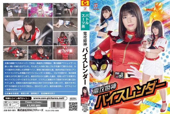 電攻姫神バイスレンダー <span style='color:#b0b0b0;'>[隐藏文字，购买后可见]</span><br>電攻姫神バイスレンダー<br>作品番号<span style='color:#b0b0b0;'>[隐藏文字，购买后可见]</span><br>定価4840円<br>ダウンロード-/ストリーミング 2900円 / 2900PT （HD版） <br>2420円 / 2420PT<br>出演女優 新垣優香 橘亜沙美 藤岡範子<br>監督東村宗介<br>収録時間本編75分　メイキング25分<br>リリース日2020/10/09<br>レーベル ZEXT　<br>个人分享链接：<br>httpswww.yaohuba.comvideo_list.phpmy_video=1<br>httpswww.yaohuba.comfiction_list.phpmy_fiction=1<br>