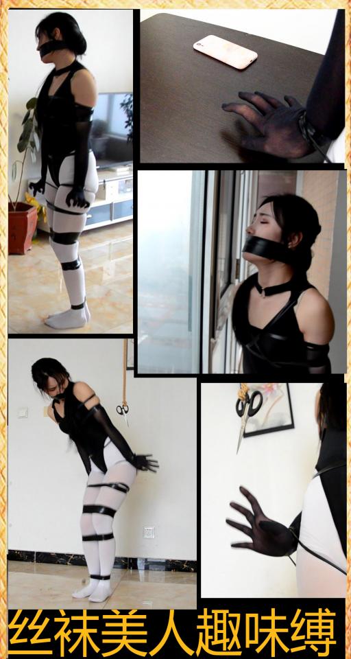 king定拍《丝袜美人趣味缚》黑丝长手套 性感情趣服 白丝裤袜 美女趣味捆绑完成各种挑战 究竟能不能逃出生天 丝袜美女手部被固定捆绑，艰难蠕动丝袜脚前行，还得小心翼翼不能跌倒，期间又各种逃脱道具，但美女却没法使用，究竟是怎么回事呢？让我们一探究竟~