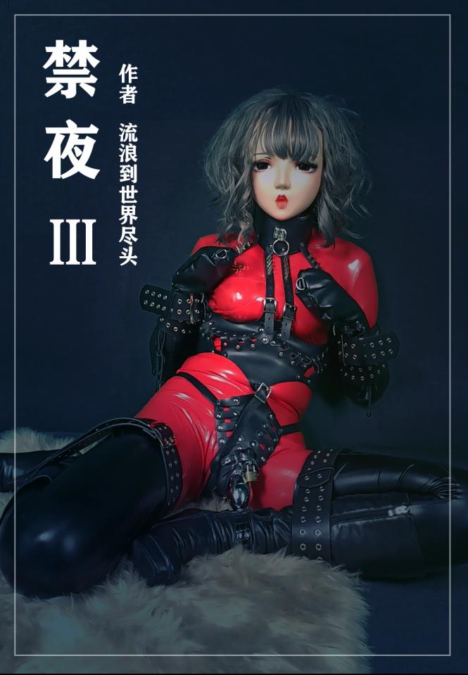 《禁夜3》；黑暗KIG主题；拘禁狂女主人调虐伪娘；高清完整版(42分钟）请移步百度云下载，若链接失效，请私信作者获取，解压密码购买后见页面简介处绿色隐藏文字。 <span style='color:#b0b0b0;'>[隐藏文字，购买后可见]</span><br>   <br>   每当夜幕降临之时，便是他受禁的时刻，一个狭小的空间内，便是陪伴他度过漫长夜晚的场所。沉沦于拘束KG的他，只能任由女主人的摆布。女主人是一个拘禁狂，喜欢拘禁奴隶奴隶来满足她内心的愉悦，每到夜幕降临，她便要把自己手中的奴隶进行拘束囚禁，若是奴隶拒绝要求，奴隶的样貌与癖好终被公布于众，毫无颜面在人类社会中生存。 