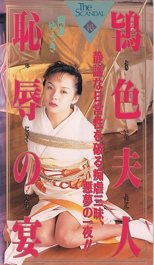 大洋図書 鴇色夫人 恥辱の宴 岡倉ゆうき（和服白棉袜 堵嘴蒙嘴） 片名：鴇色夫人 恥辱の宴<br>女优：岡倉ゆうき<br>出品：大洋図書（大洋图书）<br>监制：雪村春樹<br>剧情：男主埋伏在女主家门口 装好人装了一阵子就忍不住对女主下手了  先用长长的白布塞嘴 再多重蒙嘴  然后吊缚玩脚 得偿所愿  结尾处女主看着在吃饭的弟弟和老人妥协了<br><span style='color:#b0b0b0;'>[隐藏文字，购买后可见]</span><br>我的视频目录：https://www.yaohuba.com/video_list.php?uid=688450