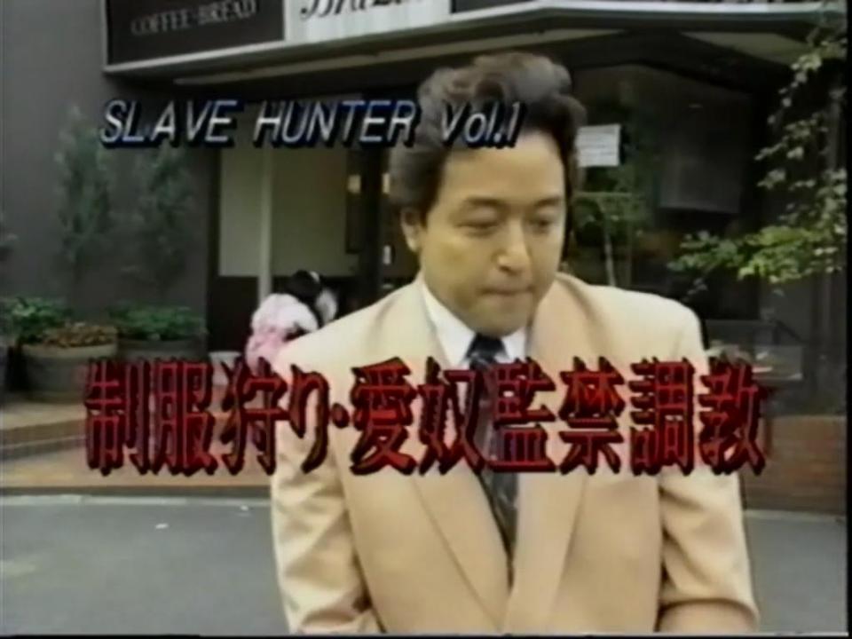 Slave Hunter０１ 制服狩り_愛奴監禁調教 山咲りこ 出品：大洋図書  主演：山咲りこ  剧情：有着SM爱好的男，喜欢迷恋上了快餐店的山咲りこ，N次想接近也没有实现，没办法采取点餐送货上门的方式迷晕后把她带回家中进行了捆绑TJ，经过一番XX后彻底征服了山咲りこ，正当他洋洋得意时候，突然打了个冷颤，睁眼一看女正站在他面前...原来所谓的绑架竟然是他的美梦！ 视频由管理员审核发布，视频播放确保无误  如若遇到播放问题请检查自己的播放软件。