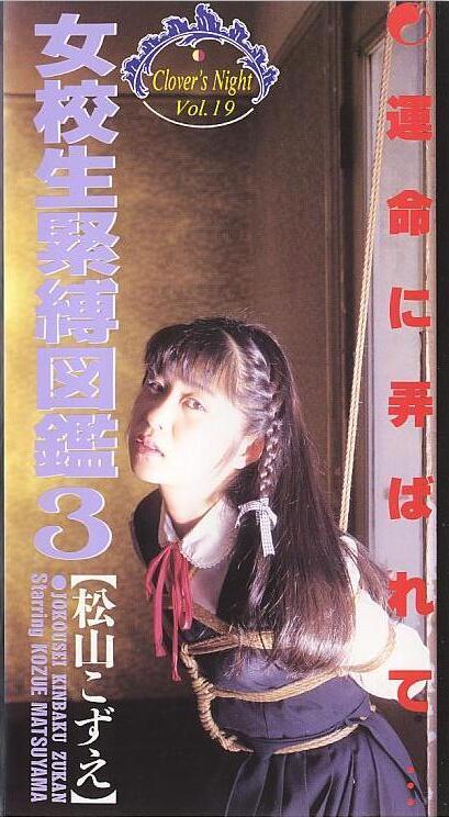 大洋図書 女校生緊縛図鑑3 松山こずえ 片名：女校生緊縛図鑑3<br>女优：麻生菜月<br>出品：大洋図書（大洋图书）<br>剧情：女校生被性感的小姐姐诱拐tiao教了  女主长的一般 小姐姐很骚气 随便看看<br><span style='color:#b0b0b0;'>[隐藏文字，购买后可见]</span><br>我的视频目录：https://www.yaohuba.com/video_list.php?uid=688450