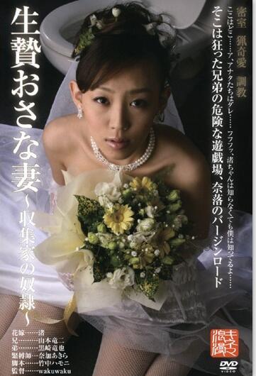 新大洋図書 生贄おさな妻 収集家の奴隷  渚 片名：生贄おさな妻 ～収集家の奴隷<br>女优：渚<br>出品：大洋図書（大洋图书）<br>监制：魁<br>虽然也是大洋图书出品 不过风格大不同了 监制换了 清晰度也大大提升了 所以加了个新 口味略重 <br>剧情：这部还是很精彩的 收藏家给女主喂饭不吃就tiao教一下 然后收藏家的弟弟来收拾残局 弟弟爱上了哥哥的奴隶 想救她最后被哥哥发现了 最后的婚纱吊缚很不错 <br><span style='color:#b0b0b0;'>[隐藏文字，购买后可见]</span><br>我的视频目录：https://www.yaohuba.com/video_list.php?uid=688450