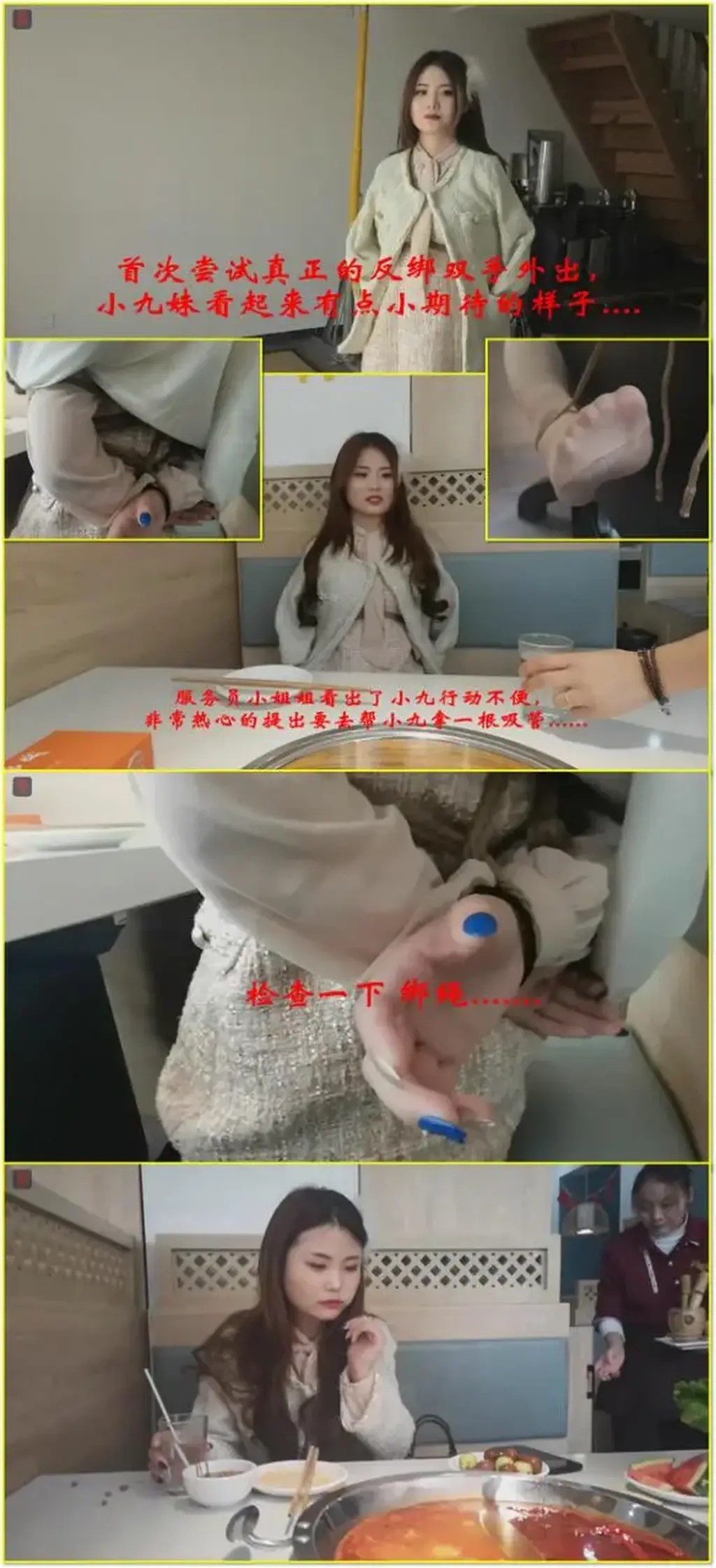 小九妹，捆绑外出，电梯里花甲老人和捆绑丽人的邂逅，饭店大厅里面的捆绑与解绑、善解人意的服务小姐姐、吊绑玩弄肉丝美脚   