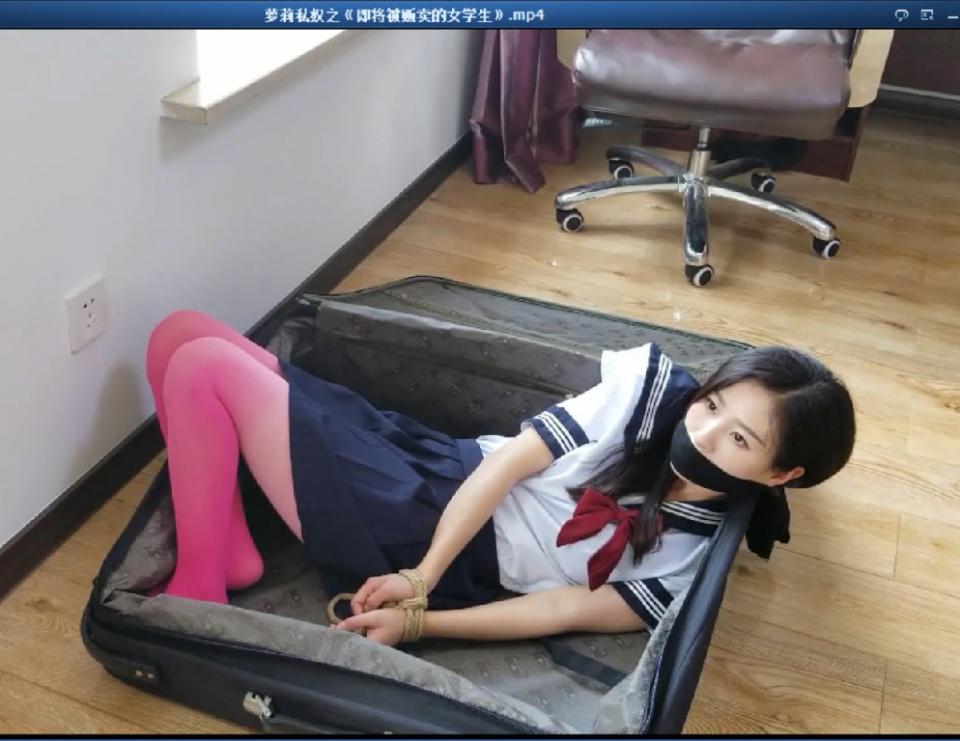 萝莉私奴之《即将被贩卖的女学生》 片长23分钟1080p全高清拍摄，清纯女学生被绑架，禁室缚欲，即将被装箱贩卖，等待她的将是什么呢..... 本片为一往情深绳艺工作室定拍作品，版权所有，定拍咨询qq1002871968 客服qq906267332 欢迎定拍咨询交流。“网盘文件为压缩包，统一解压密码ywqs”