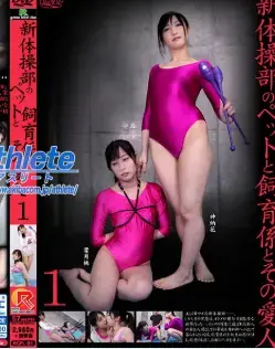 abv-新体操部のペットと飼育係とその愛人 1 番号<span style='color:#b0b0b0;'>[隐藏文字，购买后可见]</span><br>购买地址；<span style='color:#b0b0b0;'>[隐藏文字，购买后可见]</span><br>紧身衣 Threet最佳制作人RISING_A AOR