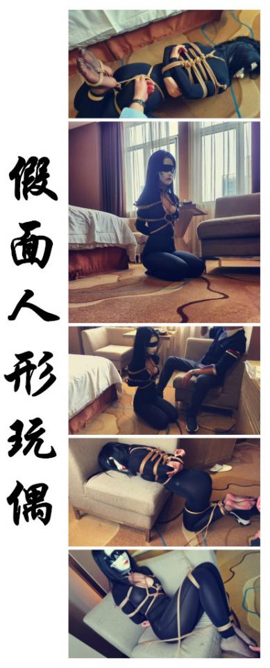 【绳精病】假面人形玩偶  黑色禁欲怪诞玩偶任人摆布紧身裤里丝我们都是带着面具的人 <br><br>感谢妖狐的老铁们对绳叔的支持！<br>注：LZH格式如遇解压出错，请安装支持lzh格式的解压app解压，<br><br><br>解压后将后缀.txt改成.mp4<br>（如果电脑看不见后缀，请在“文件夹选项”设置“显示完整文件名”，或直接将文件拖入播放器）<br><br><br>建议使用2345好压