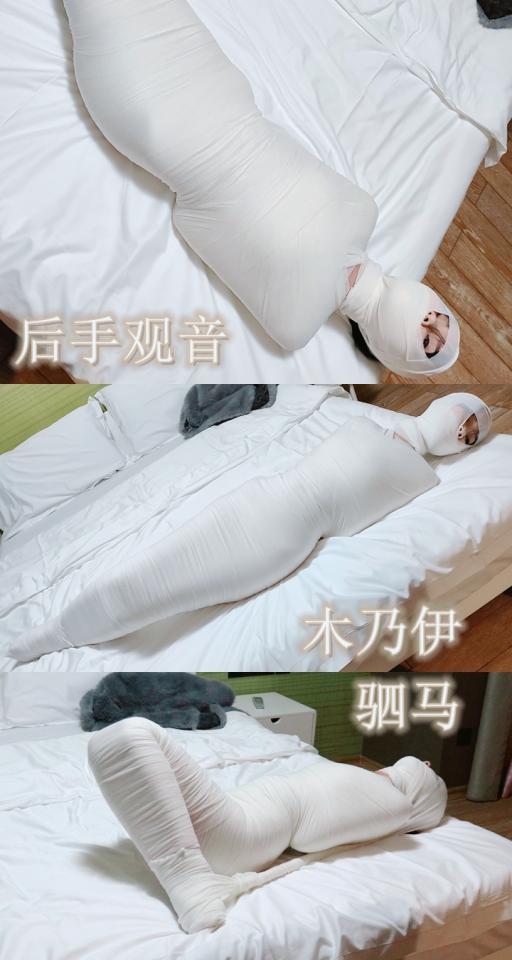 【嗜堵如命】☆☆☆☆☆《裹置（微云版）》-----后手观音+木乃伊+驷马☆☆☆☆☆嗜堵如命不是嗜赌如命 解压：SDRM；妹子身材很好，在绷带的环抱下更加婀娜动人，用了几百米的绷带，耗时一个多小时就为了给大家呈现这几分钟的效果，真的很费时费力，绷带一旦缠的不好看，要打开重新缠重新圈起来都很耗时间，妹子也为此付出了很多，这个姿势并不好受，要一直坚持很不容易，包裹感很强，妹子需要消耗大量体力对抗绷带的收缩力，喜欢绷带的朋友一定要看，不太接触的可能会因此喜欢绷带，我平时上QQ较少，有什么事情直接留言就行，欢迎全国各地妹子一起合作。