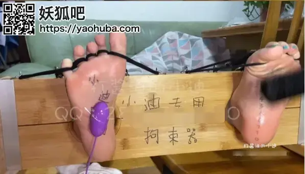 小迪原创新-第十一 小迪原创-模特小迪.第十一部.足枷.脚底写字.TK.挣扎.笑声.tk大作.喜欢的不要错过哦.TK视频