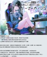 游戏少女的asmr（序） 当你鼓起勇气向青梅竹马的美少女告白后，竟收到了如此的答复<br>“只要不影响我以打游戏为最优先的前提下就可以和你交往”<br>从此青梅竹马游戏宅女女友与一般男友的恋爱博弈战拉开了序幕<br>每当你来到女友家时，她都在玩不同类型的游戏（动作啊、休闲啊、手游啊。第一视角射击啊）<br>然而女友在盯着屏幕进行游戏操作的同时，还可以做到给你舔耳、分析现在的体位<br>不间断的和你交谈、指挥你的动作。用第六感感知背后的你的情况。偶尔说两句色话调情<br>甚至和开黑的队友连麦（在打fps游戏和队友连麦交流时和你做不知道比电话play高多少个档次）<br>什么叫顶级玩家啊！！！（战术后仰）<br>