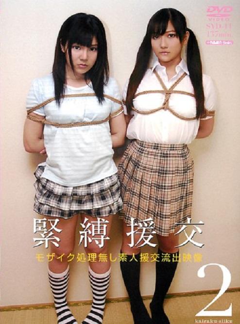 《緊縛援交 2》 素人学生妹援交影像第2弹!在室外车内羞耻责备，紧缚玩具责备，初尝刺激的少女们兴奋不已…<br><span style='color:#b0b0b0;'>[隐藏文字，购买后可见]</span><br>出版商：中嶋興業<br>类型：业余   凌辱    紧缚<br>我的往期视频目录https://www.yaohuba.com/video_list.php?my_video=1（喜欢的多多关注，谢谢支持！）<br> <br>