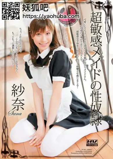 超敏感メイドの性奴隷 紗奈 超敏感メイドの性奴隷 紗奈<br><span style='color:#b0b0b0;'>[隐藏文字，购买后可见]</span><br>描述;超敏感メイドの性奴隷 紗奈,白袜女仆被捆绑调教，喜欢的请支持一下吧