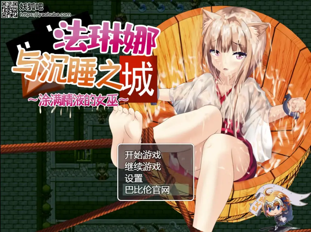 (PC+安卓)法琳娜与沉睡之城(魔塔) 奇妙版本的“魔塔”RPG游戏，但是做了非常多的奇妙创新<br>不仅关卡更加丰富，而且还搭载了超多奇妙场景<br>地牢陷阱，魔物追击，NPC欺骗，还有各种神奇展开<br>所有的场景都是LIVE2D全动态制作，实用度真的超高<br>就是流程太短，20分钟就能打通，附带回想层存档(仅PC)<br>6.21<br>不知道为什么有些人打不开或者找不到解压码<br>我下载测试了一下，一切正常，可以运行<br>找不到解压码请看一下第四张预览图<br>PS安卓版和PC版是放在同一个压缩包里面的<br>打不开的是用手机直接运行压缩包吗？