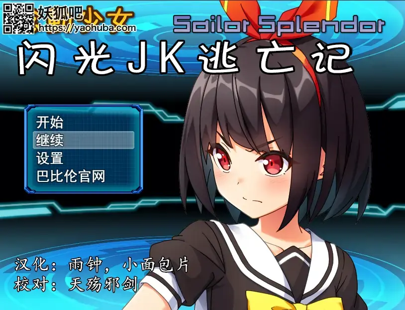 [补]念动少女~闪光JK逃亡记(PC端汉化) 游戏介绍：<br>在昏暗的小巷子中，一场绑架正在悄然发生<br>两名穿着纯黑色紧身衣的怪人将刚刚放学的少女久城渚连拉带拽的拖进巷子里……<br>而再度恢复意识后，久城渚发现，自己已经处在了奇怪的地下研究所中？<br>头昏脑涨。完全不知道发生了什么<br>只有自己脑海中另一个诡异的声音，一直在让自己使用“力量”？<br>什么力量……唔……<br>久城渚尝试集中注意力，结果那片空间却扭曲了起来<br>她……似乎得到了奇怪的力量……一种叫做“念力”的超能力？<br>不过，这都是无所谓的，现在当务之急，就是从这座诡异的研究所逃出去！<br>游戏内容：<br>这是一款主打[战斗エロ]，控制超能力女主从地下研究所逃离的日式RPG新作<br>整体流程4小时左右，剧情相当的饱满，画风优秀，人设可爱，各种H事件质量极高<br>主打各种[拘束] [调教]玩法，出场人物众多，每个BOSS都相当有特点，全程CV也是十分的悦耳<br>战斗中敌人会使用各种各样的[拘束]攻击，被彻底抓住的话，就会被当做RBQ一样对待……<br>各种有趣的拘束，机械O，催眠玩法<br>H事件28 ，CG700 ，全程语音1500 <br>附带全CG存档<br>解压码:<span style='color:#b0b0b0;'>[隐藏文字，购买后可见]</span><br>解压码:<span style='color:#b0b0b0;'>[隐藏文字，购买后可见]</span><br>解压码:蓝天白云