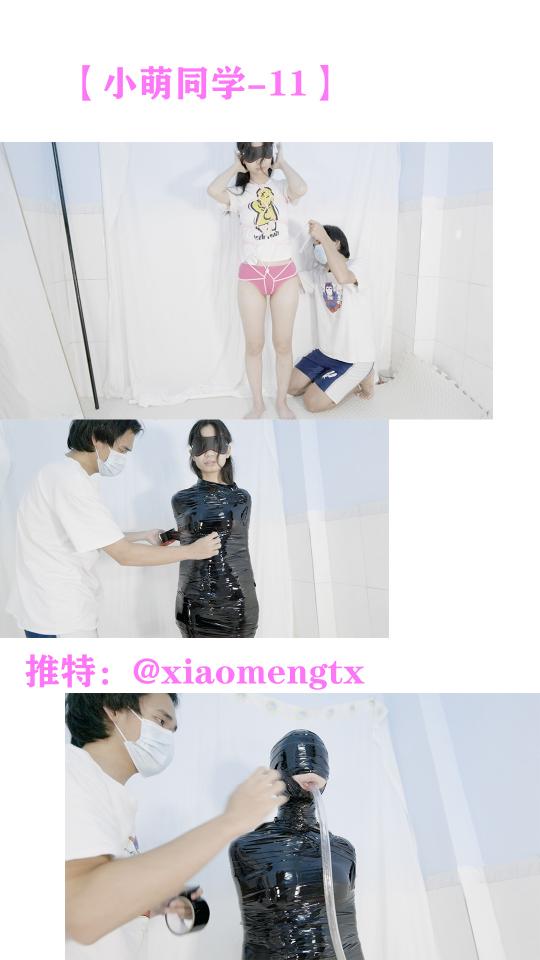 【小萌同学】小萌同学的木乃伊全包记录其二~绝对的紧致！全身龟甲捆绑+反光胶带 此是高清版！所以文件很大！当然价格也是提高的，绝对物有所值~小萌同学的木乃伊全包记录其二~绝对的紧致！全身龟甲捆绑 反光胶带，小萌在双重紧致下动弹不得，只能发出哀嚎~!被胶带一层一层的紧紧包裹