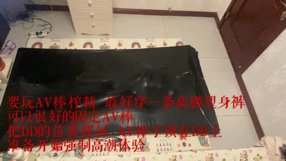 单人真空床自缚教程 电乳夹刺激 AV棒和训练器顶住DD无限共振  单人玩真空床教程 电乳夹刺激 AV棒 训练器共振无限榨精 8分钟出了三次 玩到最后人都虚脱了 差点都爬不出真空床 附带简易教程：真空床的一些注意事项，定式电源的使用小技巧，<br>作者:黑魔法师<br>QQ：2946045390<br>京津冀地区有喜欢真空床 真空柜子 丝袜木乃伊 胶带木乃伊的 可以加我QQ体验定拍<br>