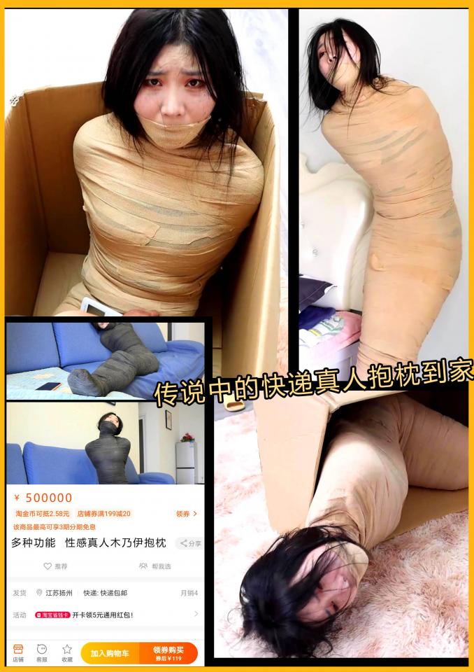 king定拍《快递~性感真人抱枕》传说中的快递真人抱枕 性感全包美女 还可以用遥控器控制 可怜人茧吃力求救 视频已修复  传说中的快递真人抱枕，可怜美女吃力逃脱，用脚写着自己是被绑架的不是商品，可买家好像完全不管仍然肆意玩弄，甚至还有石膏模式，让美女全身绷带变硬无法动弹，被随意玩弄性感娇躯~<br><br>   