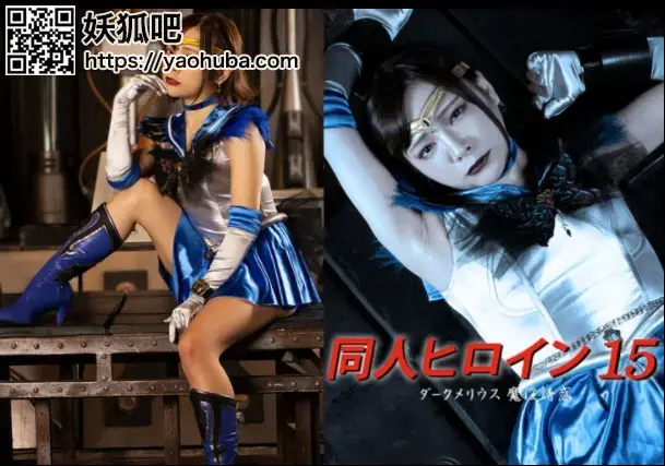 同人ヒロイン15 ダークメリウス 魔淫誘惑 Mio Ichijyo <span style='color:#b0b0b0;'>[隐藏文字，购买后可见]</span><br><span style='color:#b0b0b0;'>[隐藏文字，购买后可见]</span><br>Doujin Heroine 15 Dark Melius