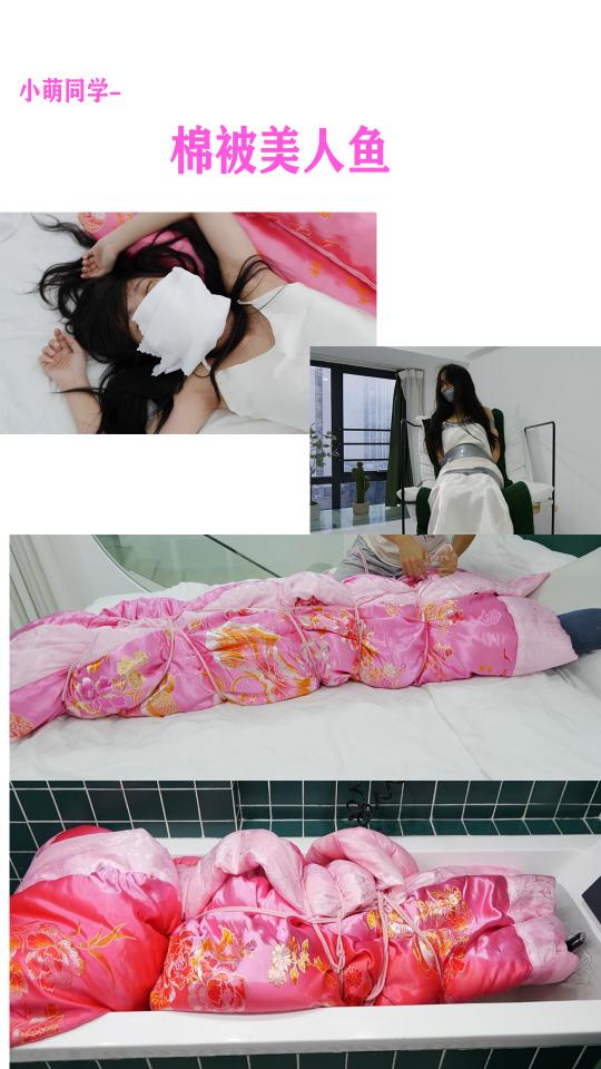 【小萌定拍】浴缸棉被之棉被美人鱼~歹徒潜入房间之后捂晕小萌将其棉被包裹... 拐卖人口的绑架惯犯踩点许久选中了一名独住的受害女生，歹徒撬锁进入房间，房内床头放着一床叠成块状的粉色丝绸棉被，歹徒从兜里慢悠悠的拿出毛巾和一个塑料瓶，打开药瓶把里面的麻醉剂倒了一些在棉花块上，反复多次倒药直至浸湿。这时候，身穿白色丝绸长裙的女生回到家（白色长款丝绸吊带裙，裸足），头枕在被子上休息，歹徒慢慢凑近有准备好的迷药棉布捂住女生口鼻，女生呜呜憋气用尽力气挣脱出来，往前走了没几步，迷药的药效发作让女生瘫倒在地，被歹徒再次抓回抱回床上再次捂住口鼻直到彻底昏迷。<br><br>再次见到女生已经被紧密的绑在靠椅上，嘴被银色宽胶带封嘴，歹徒用水泼醒女生，开始用叠成块状的丝绸棉被捂闷女生，女生闷叫挣扎直至精疲力尽，最后歹徒把一条透明丝袜套在女生头上，并往里面塞了好大一团棉花块，并往上面倒迷药，接着让女生自己忍受着迷药挣扎直到渐渐睡过去<br><br>歹徒用女生两只脚上的白棉袜脱了下来堵住了嘴，脱光女生的丝绸吊带裙，保留胸罩和内裤，再用床上的粉色丝绸被把女生全身包裹在里面，然后拿出随身携带的绳子，把裹着女生的棉被卷捆了起来，弄完这些歹徒先离开了，留下女生在棉被里苦苦挣扎，先从床上翻滚下来，凭着记忆呜呜闷叫蠕动着自己爬出房间，慢慢滚下楼，期间蠕动，站立，跪姿多种姿势，直到歹徒回来，被凶恶的歹徒拖入浴室。<br><br>浴缸里面早就被歹徒放满热水，歹徒给女生留了一个呼吸管，把不停挣扎的棉被包裹抱入了放满水的浴缸中，棉被全部沉入水浸透，期间先让女生自己挣扎，类似美人鱼。