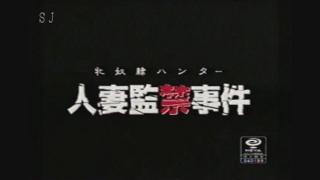 人妻事件完整版 经验不足的熟女约会遭到变态老头的绑架欺凌