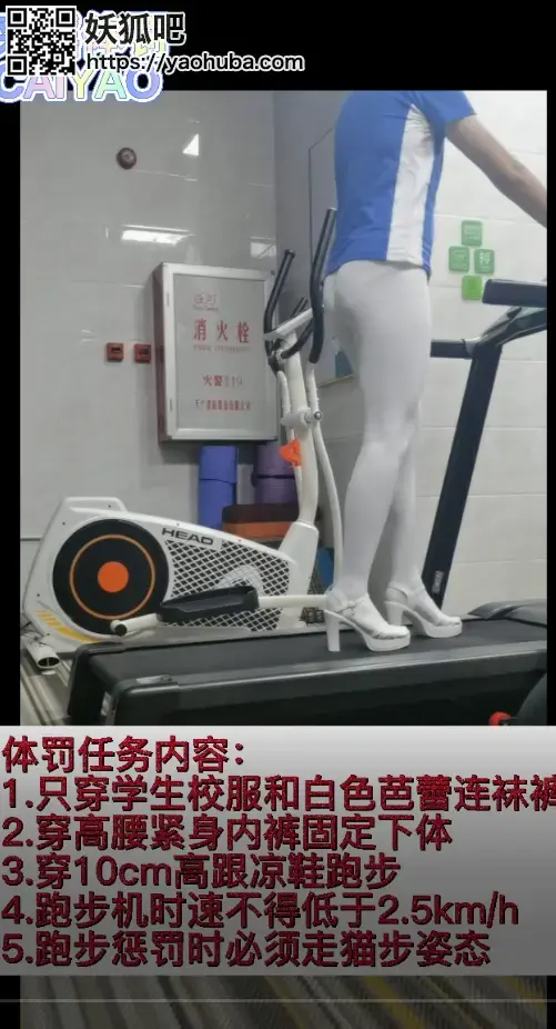 【CAIYAO采瑶】芭蕾白袜裤男生的体罚/10cm高跟鞋+跑步机+强制要求猫步姿态/第三轮 原作者名：采瑶体罚工作室（原创）<br>欢迎私信，接受定制体罚任务<br><br>服装：白色芭蕾连袜裤 深圳校服上衣 白色10cm高跟凉鞋<br>内容：体罚穿10CM高跟鞋在跑步机上完成惩罚内容，第一次没有完成，第二次加重惩罚<br>注：白色芭蕾连袜裤是【CAIYAO采瑶】的特点，视频风格一般会加入一些语言文字的羞辱和半女装（如上身男装下身女装）等带<br>有羞辱因素的内容，同时也希望大家能跟我分享自己的体罚创意和服装的搭配<br>